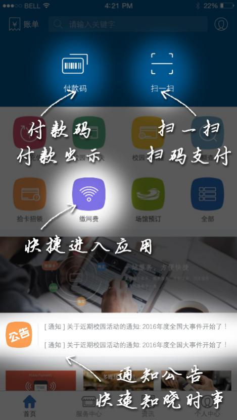 文本框:1、 后台需升级到4.0版本 2、 增加在线扫码支付类各种相关服务模块 3、 各业务子系统升级 4、 保证校内所有校园卡终端及机具都有高质量的校园有线网络和无线网络环境 5、 支付终端设备全面支持电子帐户交易、支持二维码服务,消费终端(有操作屏)支持生成动态支付二维码,支持有线、Wifi、3G/4G等通讯方式,网络问题时可自动切换。